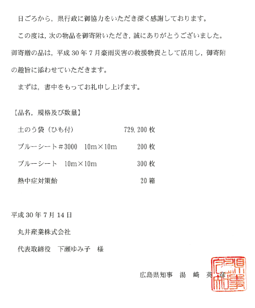 感謝状