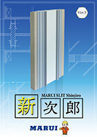 マルイスリット新次郎｜カタログ｜丸井産業株式会社