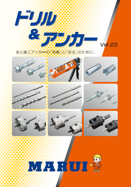 オーエン マルイ drill&anchor_v23_2511.png