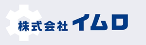株式会社イムロ